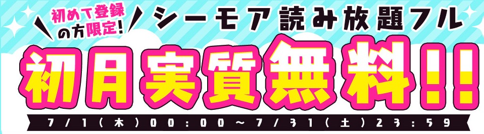 漫画オタ厳選 漫画のサブスク定額読み放題おすすめ7社比較 こにわっか